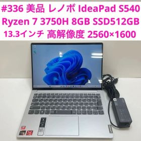 #336 レノボ IdeaPad S540 Ryzen 7 3750H 512G