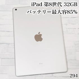 iPad 第8世代 32GB wifiモデル 管理番号：294