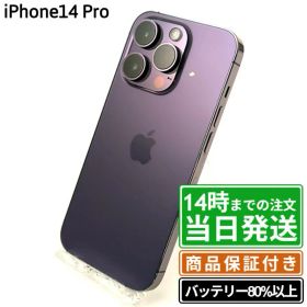 【中古】iPhone14 Pro｜SIMフリー A2889｜128GB・256GB・512GB・1TB｜ブラック・シルバー・ゴールド・パープル｜保証期間30〜90日★レビューで保証期間延長｜送料無料 当日発送｜スマホ 本体 アイフォン アップル Apple
