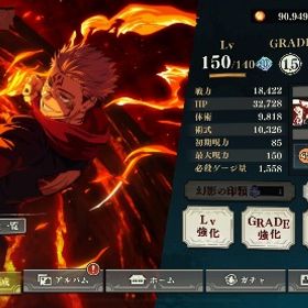 宿儺4凸 | ファンパレ(呪術廻戦ファントムパレード)のアカウントデータ、RMTの販売・買取一覧