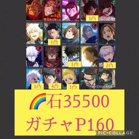在庫ラスト🌈【初期垢石3万 ガチャP160】2周年コンプ 限定11体＋脹相 行家入 全属性バフ完備 | ファンパレ(呪術廻戦ファントムパレード)のアカウントデータ、RMTの販売・買取一覧