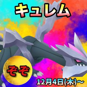 【angelpiece様専用】キュレムの専用です🤗✨✨✨ | ポケモンGOのアカウントデータ、RMTの販売・買取一覧