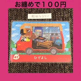 ニンテンドウ(任天堂)の新品 amiiboカード ひでよし 47 アミーボカード どうぶつの森(その他)
