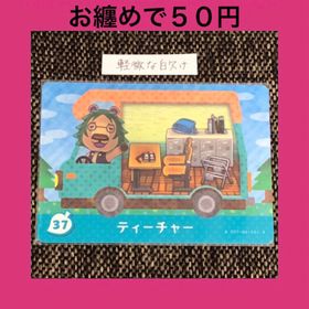 ニンテンドウ(任天堂)の新品 amiiboカード ティーチャー 37 アミーボカード どうぶつの森(その他)