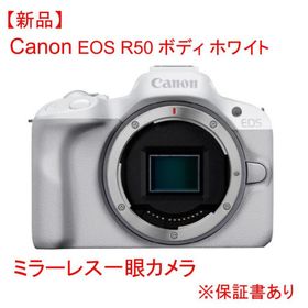 Canon EOS R50 ボディ ホワイト(ミラーレス一眼)