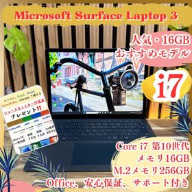 サーフェス(Surface)の最高峰‼️Surface Laptop 3☘i7☘メモリ16GB☘ノートパソコン(ノートPC)