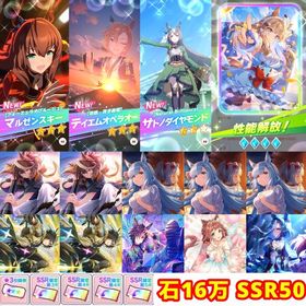 ジュエル160000💎星3キャラ5体⭐️アーモンドアイ完凸などSSR50🌸 | ウマ娘のアカウントデータ、RMTの販売・買取一覧