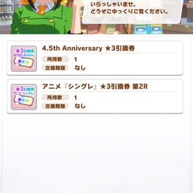まだクリイベまで間に合います！無償42360個、虹結晶3個、星3以上96体、SSR完凸36体 | ウマ娘のアカウントデータ、RMTの販売・買取一覧