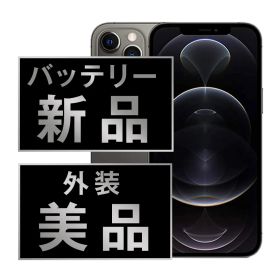 バッテリー100% 【中古】 iPhone12 Pro Max 128GB グラファイト SIMフリー 本体 Aランク スマホ iPhone 12 Pro Max アイフォン アップル apple 【送料無料】 ip12pmmtm1483a