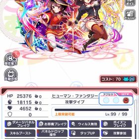 めぐみん&ゆんゆん＋コスト65が4体 | クラフィ(クラッシュフィーバー)のアカウントデータ、RMTの販売・買取一覧