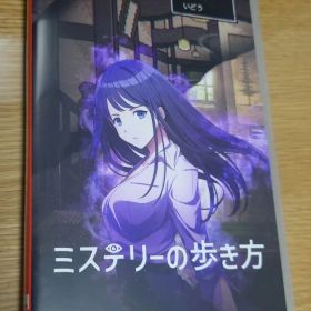 Switch ミステリーの歩き方