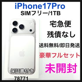 アップル(Apple)の未開封 iPhone 17 Pro 1TB SIMフリー シルバー 本体(スマートフォン本体)
