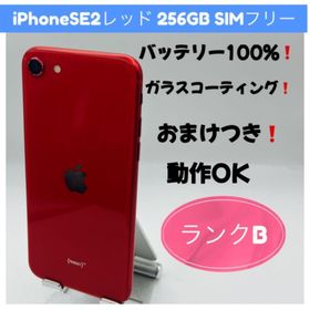 アップル(Apple)のiPhone SE2 レッド 256GB SIMフリー(スマートフォン本体)