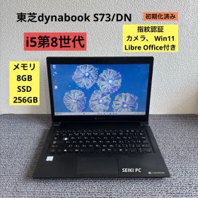 東芝dynabook S73/DN i5-8250U メモリ8GB 指紋認証