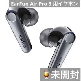 未開封）EarFun Air Pro 3用ノイズキャンセリングイヤホン ブラック