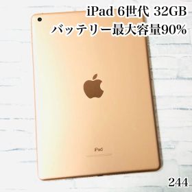 iPad 第6世代 32GB wifiモデル 管理番号：244