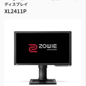BenQ ZOWIE XL2411P 24型 ゲーミングディスプレイ