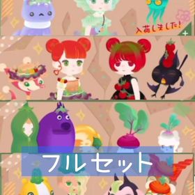 限定値下げ 破格 グレデリーショップ(2024.06)野菜 フルセット 即購入◯ | リヴリーアイランドのアイテム、RMTの販売・買取一覧