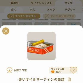 リヴリーアイランド 赤いオイルサーディンの缶詰 ￥150 | リヴリーアイランドのアイテム、RMTの販売・買取一覧