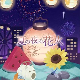 【夏の夜の花火】シリーズ バラ売り | リヴリーアイランドのアイテム、RMTの販売・買取一覧