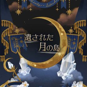 【遺された月の島】シリーズ バラ売り | リヴリーアイランドのアイテム、RMTの販売・買取一覧