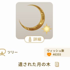 遺された月の木 | リヴリーアイランドのアイテム、RMTの販売・買取一覧