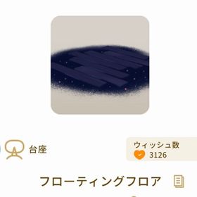 フローティングフロア | リヴリーアイランドのアイテム、RMTの販売・買取一覧