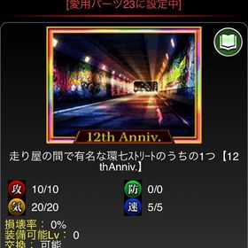 環七 12th | 単車の虎(単虎)のアカウントデータ、RMTの販売・買取一覧