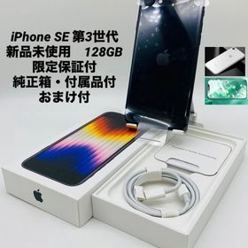 591★訳あり★新品未使用★iPhone SE 第3世代 128GB 限定保証2026年2月11日迄