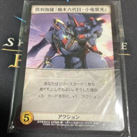 ニトロプラス ドミニオン プロモカード 倶利伽羅「楠木六代目・小竜景光」 特典