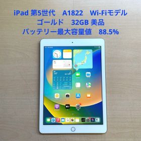 iPad 第5世代 A1822 Wi-Fiモデル ゴールド 32GB 美品 #2
