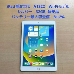 iPad 第5世代 A1822 Wi-Fiモデル シルバー 32GB 超美品#2