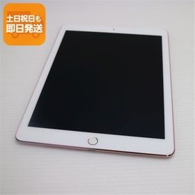 美品 iPad Pro 9.7インチ Wi-Fi 256GB ローズゴールド タブレット 中古 即日発送 Apple あすつく 土日祝発送OK