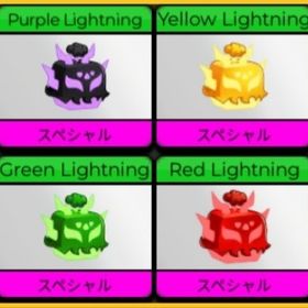 ライトニングスキンセット全4種 | ロブロックス(ROBLOX)のアカウントデータ、RMTの販売・買取一覧