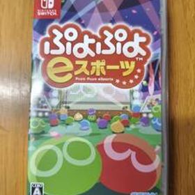 ニンテンドースイッチ【Switch】 ぷよぷよeスポーツ (SEGA セガ)