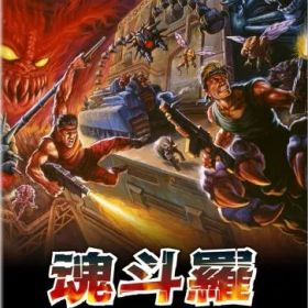 【新品】Nintendo Switch 魂斗羅アニバーサリーコレクション