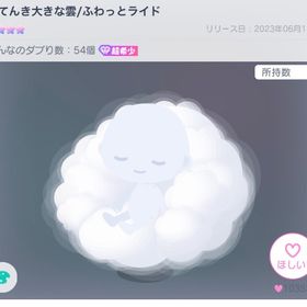 おてんき大きな雲 | ピグパ(ピグパーティ)のアカウントデータ、RMTの販売・買取一覧