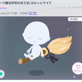 ダーク魔法学校のほうき | ピグパ(ピグパーティ)のアカウントデータ、RMTの販売・買取一覧
