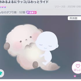 ゆめみるよるにラッコ | ピグパ(ピグパーティ)のアカウントデータ、RMTの販売・買取一覧