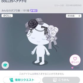 DOLL25ヘアアクセ | ピグパ(ピグパーティ)のアカウントデータ、RMTの販売・買取一覧
