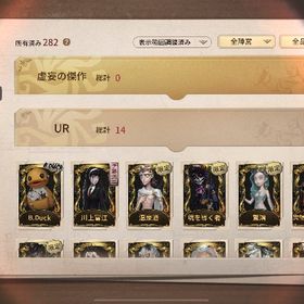 【第五人格】魂を導く者、邪眼、温泉酒など | 第五人格(Identity V)のアカウントデータ、RMTの販売・買取一覧