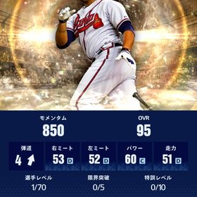 アンドリュー・ジョーンズ、石7,200個以上 | メジャスピ(MLBプロスピリット)のアカウントデータ、RMTの販売・買取一覧