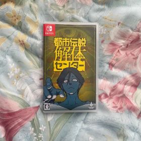 都市伝説解体センター 通常版 Nintendo Switch