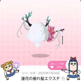 蓮花の垂れ髪エクステ | ポケコロツイン(ポケツイ)のアカウントデータ、RMTの販売・買取一覧