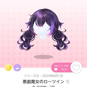 【悪戯魔女のローツイン】1点 | ポケコロツイン(ポケツイ)のアイテム、RMTの販売・買取一覧