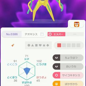 色違いデオキシス【たんじょうのしま産】 | ポケモンSV(スカーレットバイオレット)のアカウントデータ、RMTの販売・買取一覧