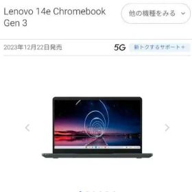 Lenovo 14e Chromebook Gen 3 グレー
