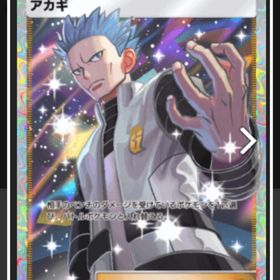 マーズ アカギ 2枚セット | ポケポケ(ポケモンTCGポケット)のアカウントデータ、RMTの販売・買取一覧