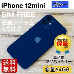 【動作良好】iPhone12mini ブルー 64GB SIMフリー 100%