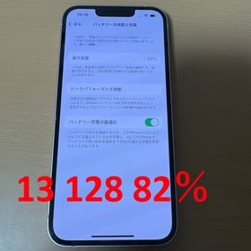 アイフォーン(iPhone)のiPhone13 128(スマートフォン本体)